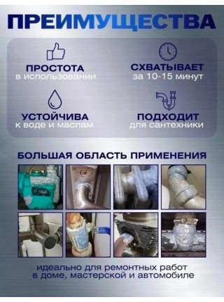 Супер клей холодная сварка для металла,дерева,стекла/Клей