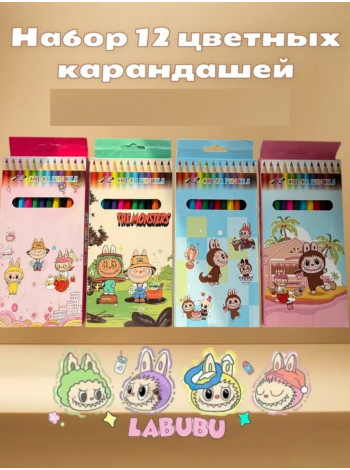Набор цветных карандашей 12 цветов ЛАБУБУ