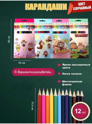 Набор цветных карандашей 12 цветов ЛАБУБУ