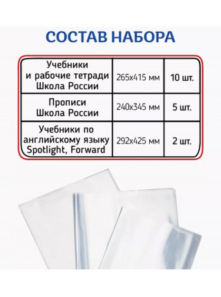  Набор обложек для учебников начальных классов 17 шт.