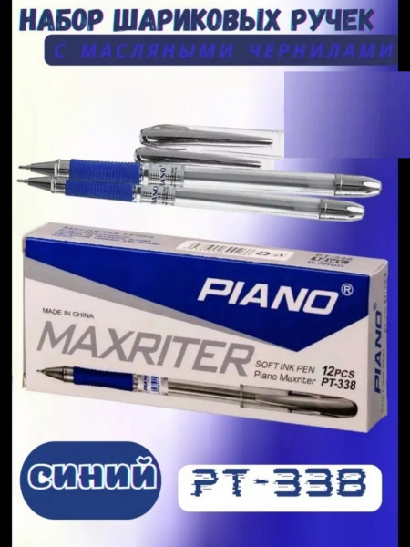 Ручка шариковая: на масляной основе "Piano Maxriter" 12 шт.