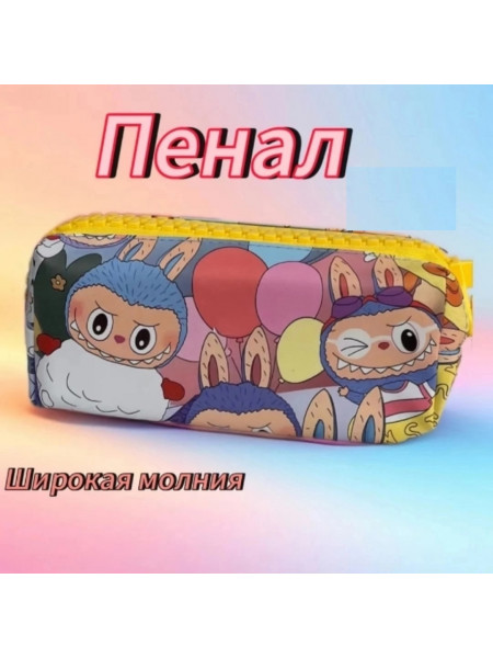 Пенал Лабубу 21см с большой молнией "Зип"
