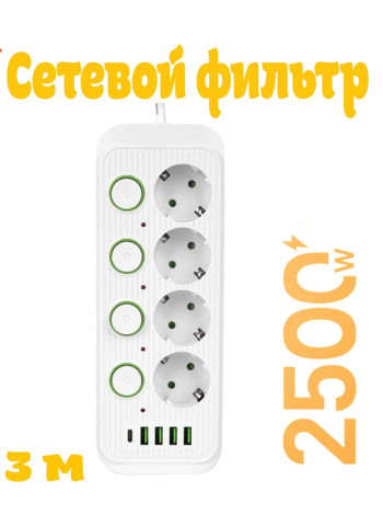 Сетевой фильтр NEW