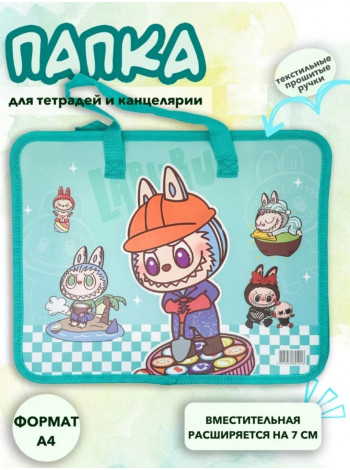 Папка для тетрадей и труда А4 Лабубу, 26 × 32.5 см .