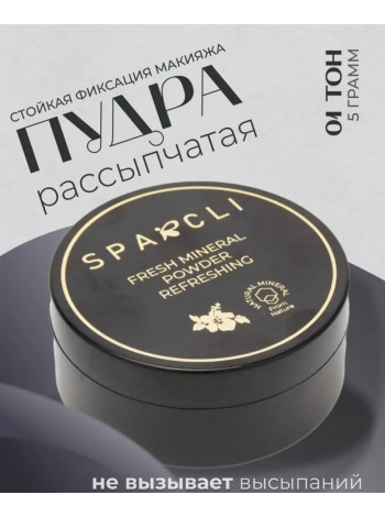 Пудра рассыпчатая