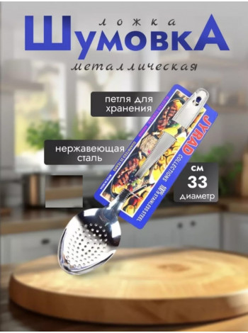 Шумовка ложка