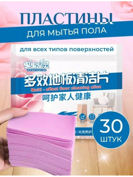 Пластины для уборки
