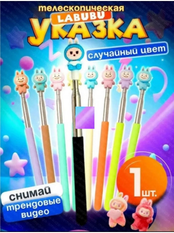 Указка-палец 