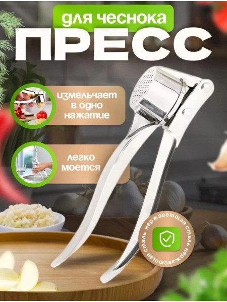 Пресс для чеснока №3