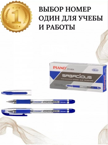 Ручка шариковая на масляной основе "Piano Sagacious",12 шт.упаковка