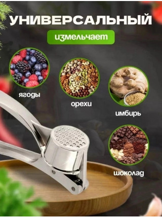 Пресс для чеснока №3