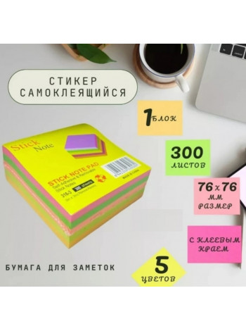 Блок для записей 76*76, 300шт
