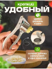 Пресс для чеснока №3
