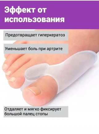 Бандаж большого пальца ноги