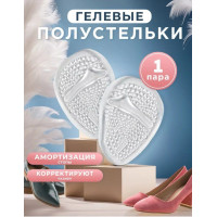 Силиконовые стельки подушечки для обуви