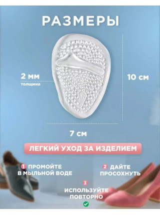 Силиконовые стельки подушечки для обуви