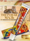 Тигровая мазь