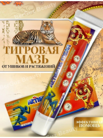Тигровая мазь