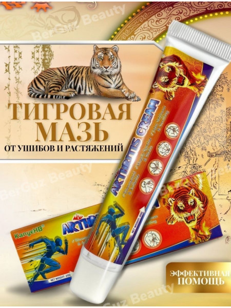 Тигровая мазь