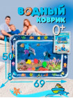 Водный развивающий акваковрик для детей