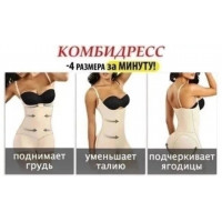 Утягивающий комбидресс для коррекции фигуры