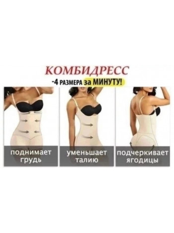 Утягивающий комбидресс для коррекции фигуры