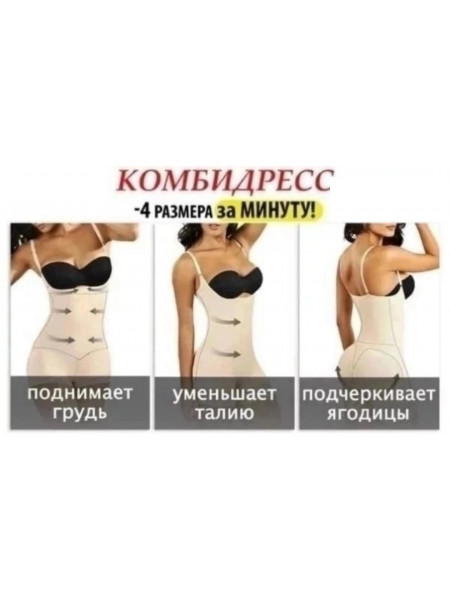 Утягивающий комбидресс для коррекции фигуры