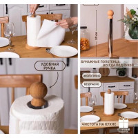 Подставка для бумажных полотенец