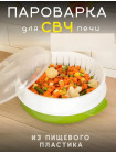 Пароварка для СВЧ