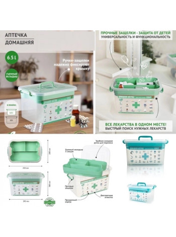 "ДОМАШНИЙ ДОКТОР" КОНТ-Р ДЛЯ АПТЕЧКИ 6,5л с вкладышем 
