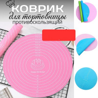 Коврик силиконовый для выпечки круглый 60см.