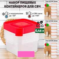 Набор пластиковых контейнеров 5шт 460мл.