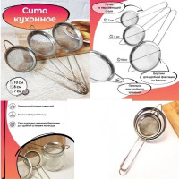 Сито круглое металлическое с ручкой для просеивания, набор 3 шт