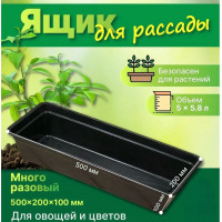 Ящик для рассады