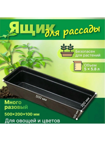 Ящик для рассады