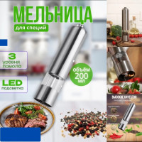 Электрические перцемолки мельница для перца баночки