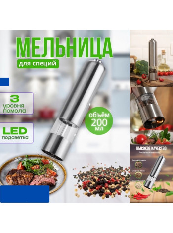 Электрические перцемолки мельница для перца баночки