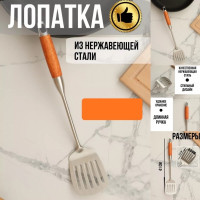 Лопатка кухонная металлическая "Рустик" 39см