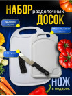 Набор разделочных досок 3 в 1 new