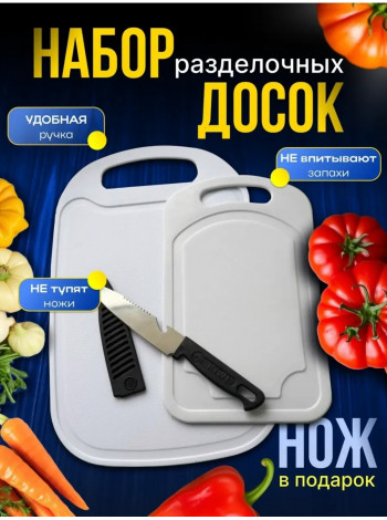 Набор разделочных досок 3 в 1 new