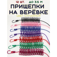 Прищепки на веревке для сушки белья