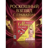 Коллагеновые патчи с экстрактом граната от SADOER