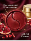 Коллагеновые патчи с экстрактом граната от SADOER