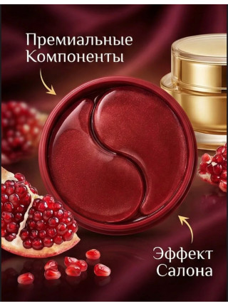 Коллагеновые патчи с экстрактом граната от SADOER