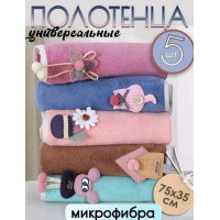 Быстросохнущие универсальный полотенца 5 шт.
