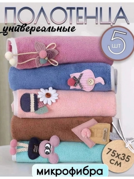Быстросохнущие универсальный полотенца 5 шт. Быстросохнущие универсальный полотенца 5 шт.