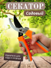 Секатор садовый новый