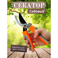 Секатор садовый новый