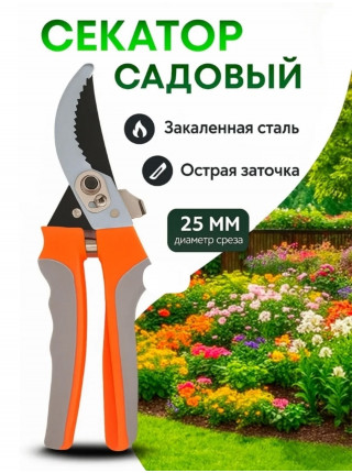 Секатор садовый новый