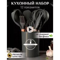 Набор кухонных принадлежностей  12 предметов